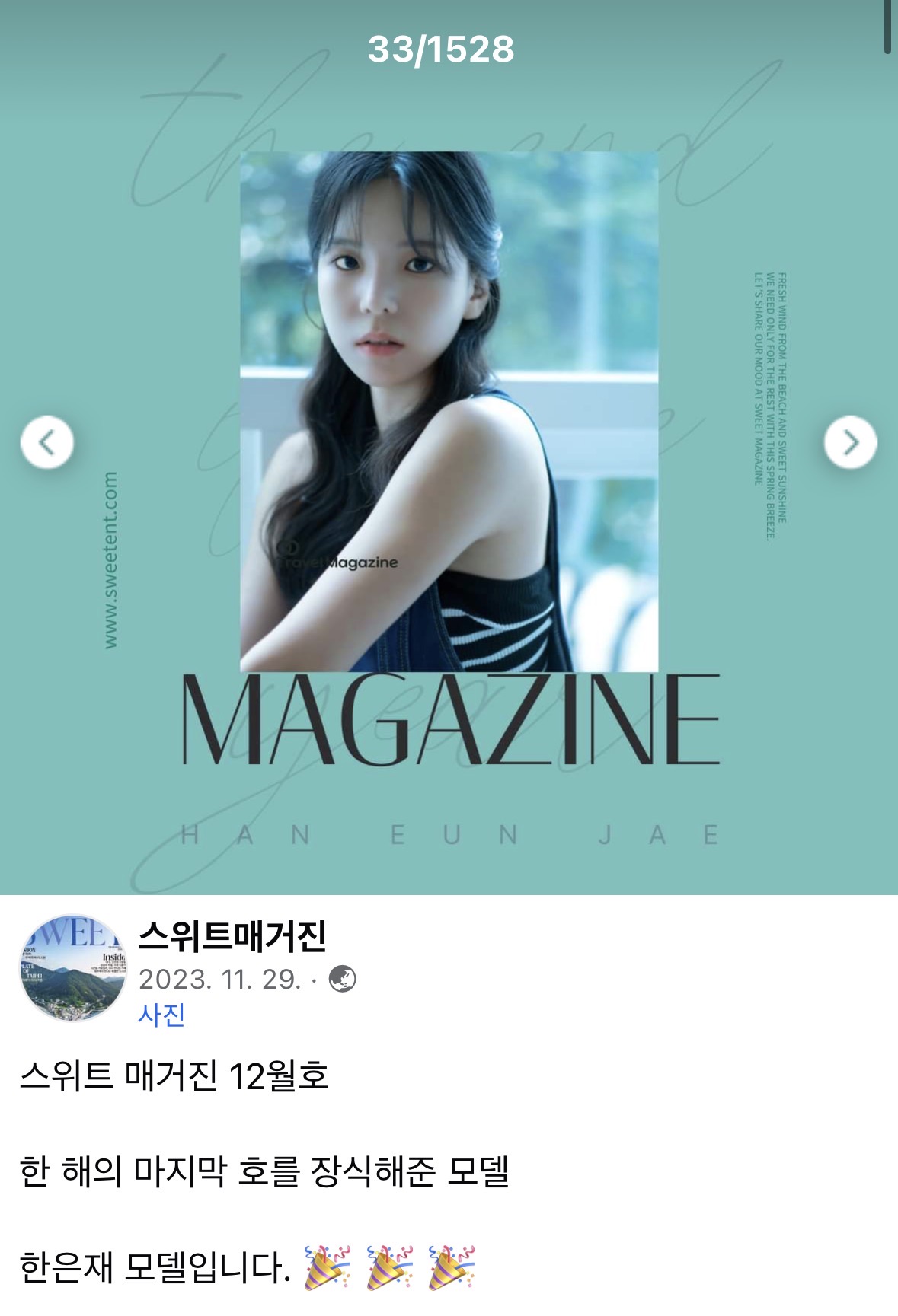 스위트 매거진 12월호 모델